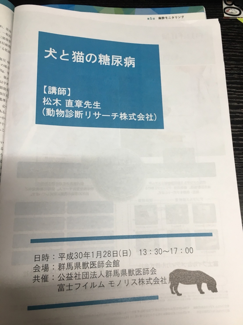 今井先生の院外活動 18年1月 いなにわ動物クリニック